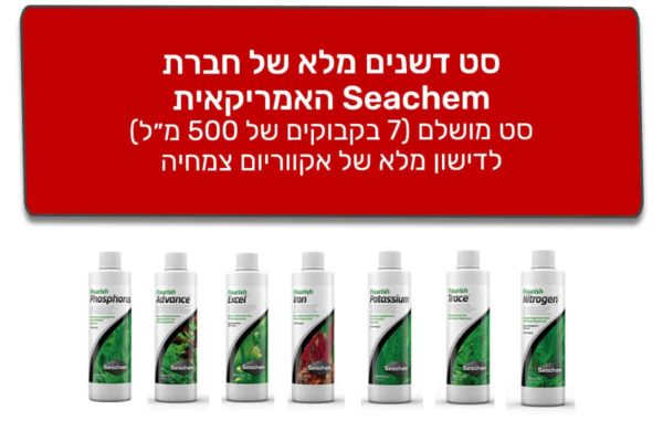 סט דשנים לאקווריום של חברת Seachem האמריקאית
